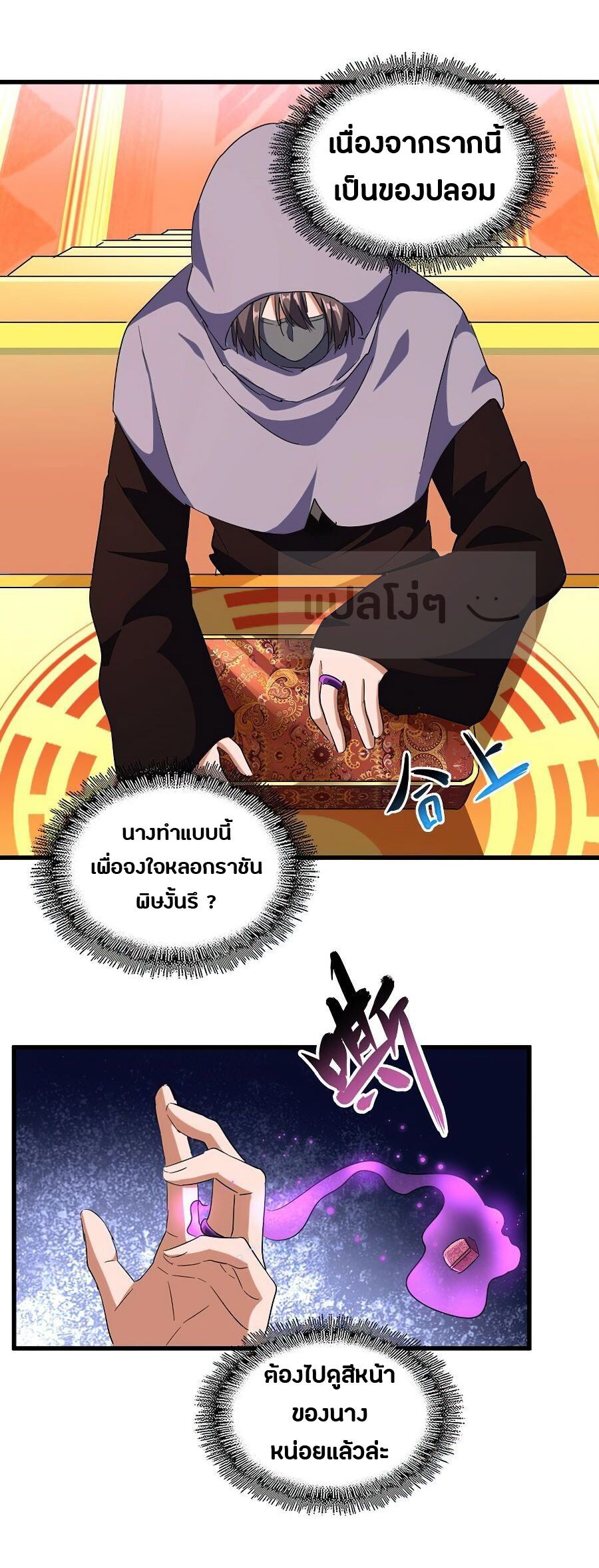 Magic Emperor ตอนที่ 132 20