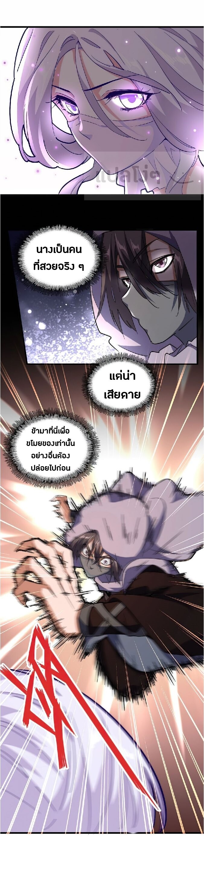 Magic Emperor ตอนที่ 132 26