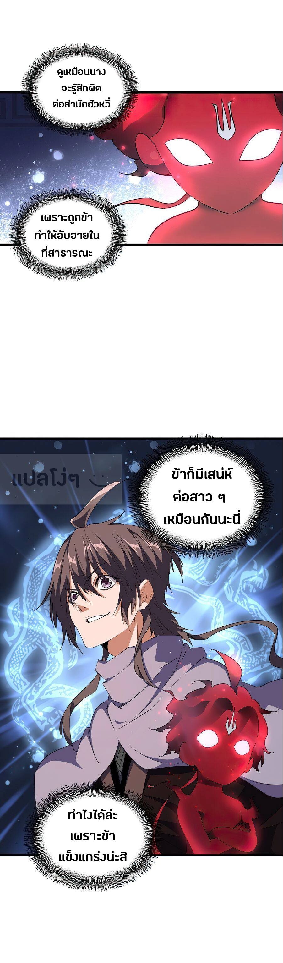 Magic Emperor ตอนที่ 132 3