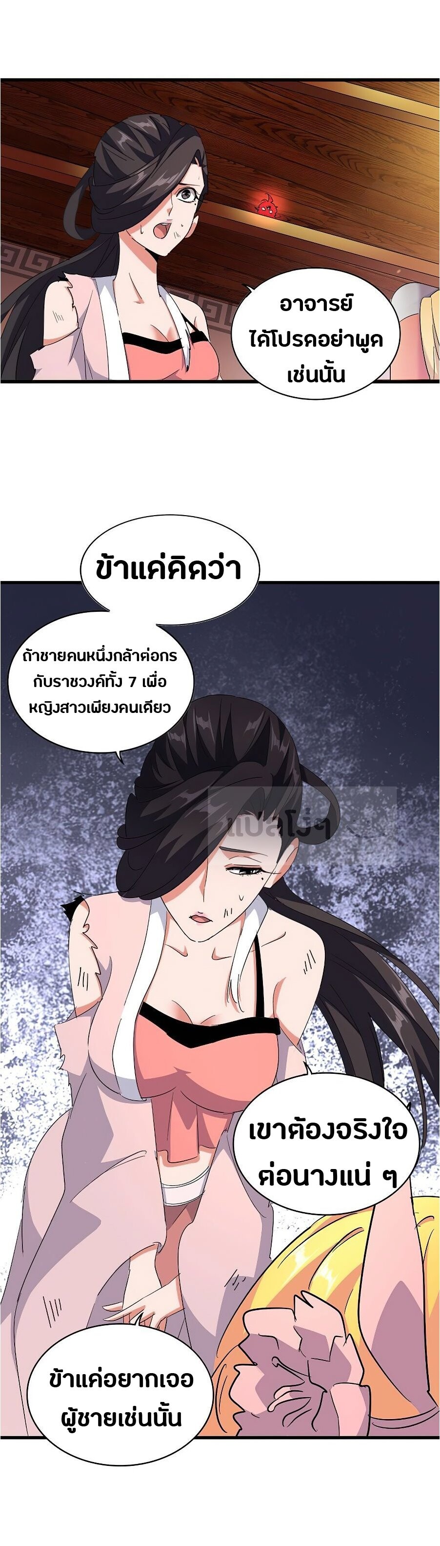Magic Emperor ตอนที่ 132 4