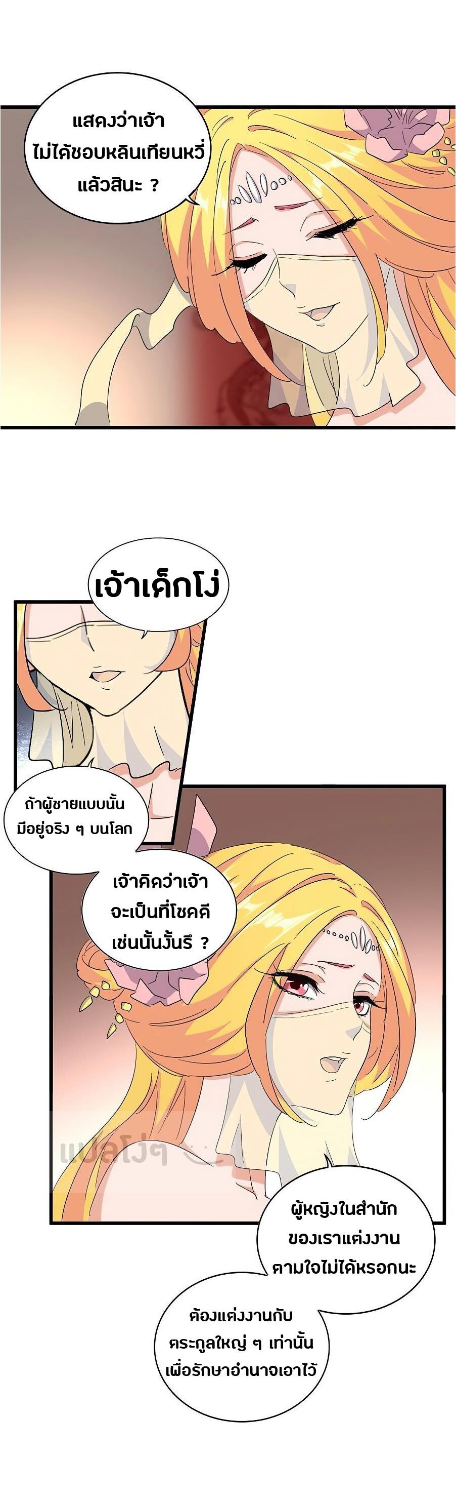 Magic Emperor ตอนที่ 132 5