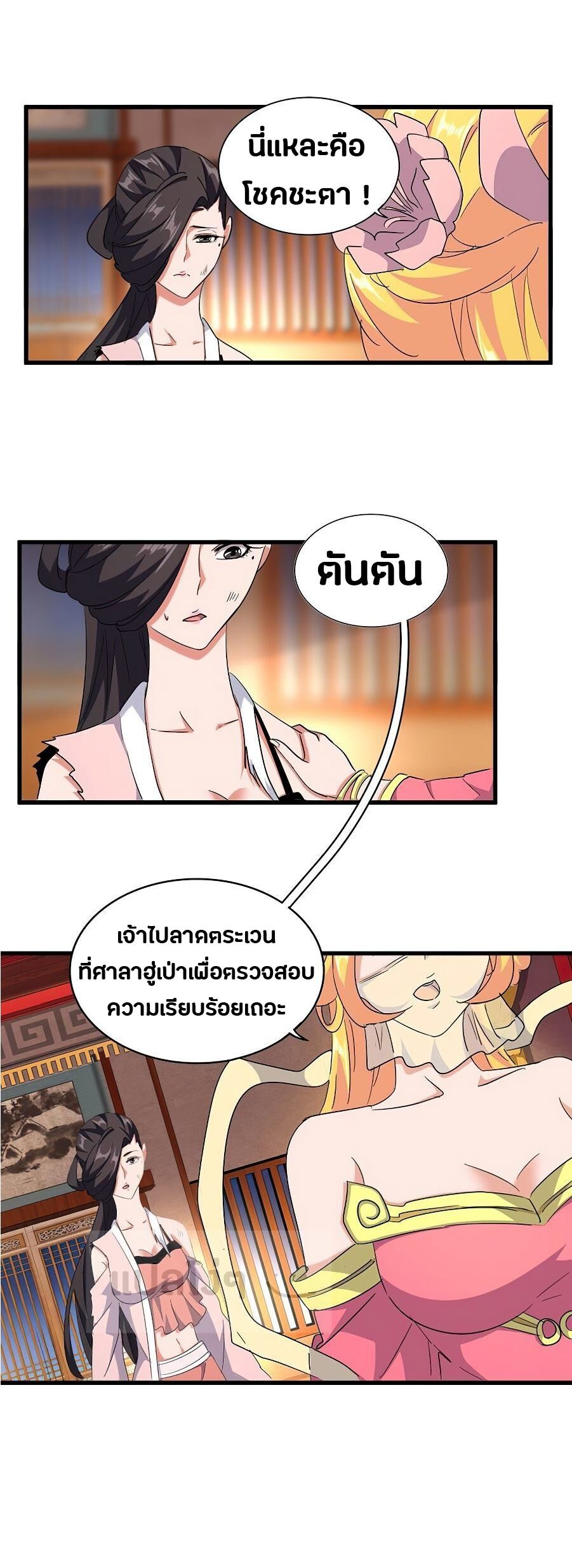 Magic Emperor ตอนที่ 132 6