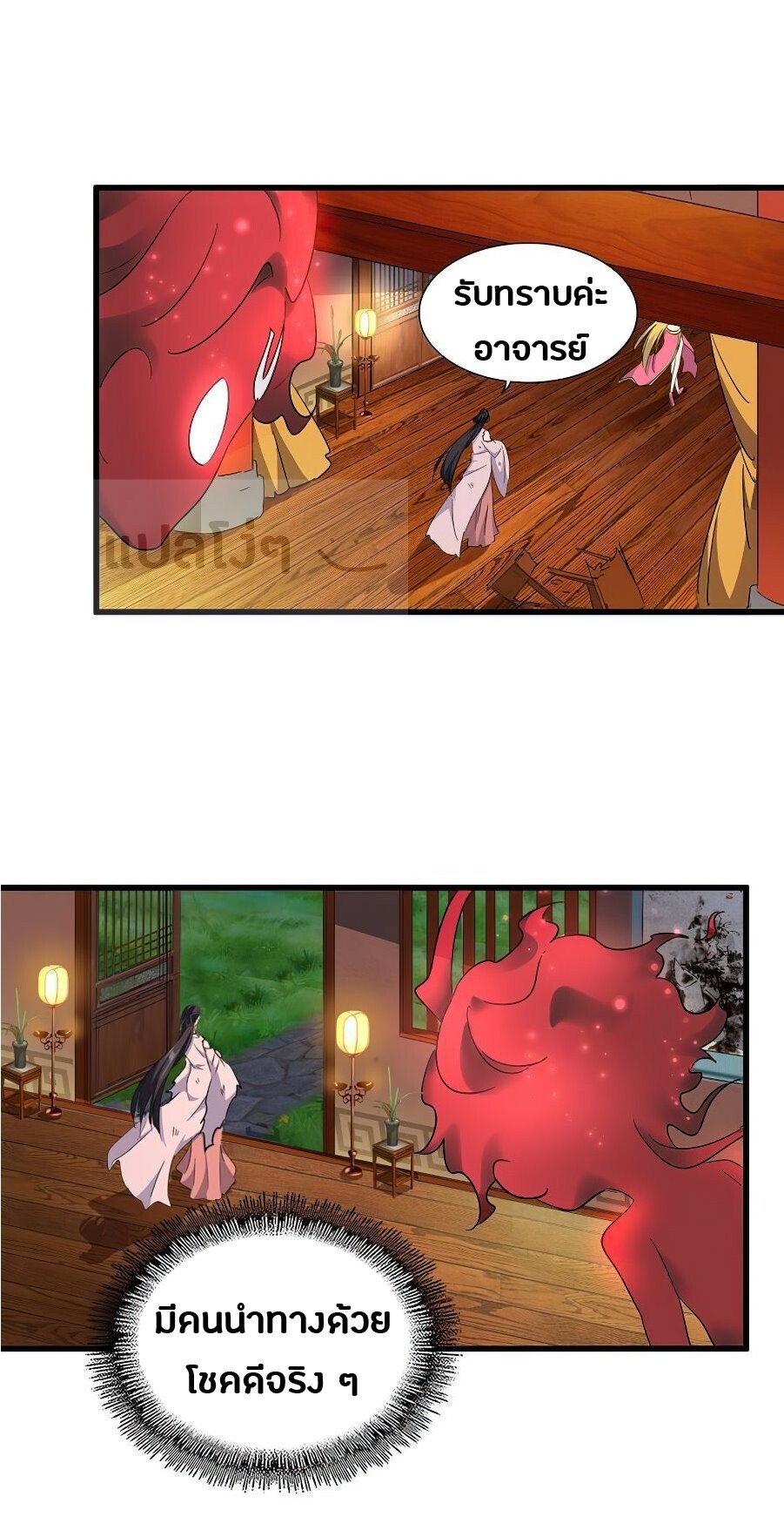 Magic Emperor ตอนที่ 132 7