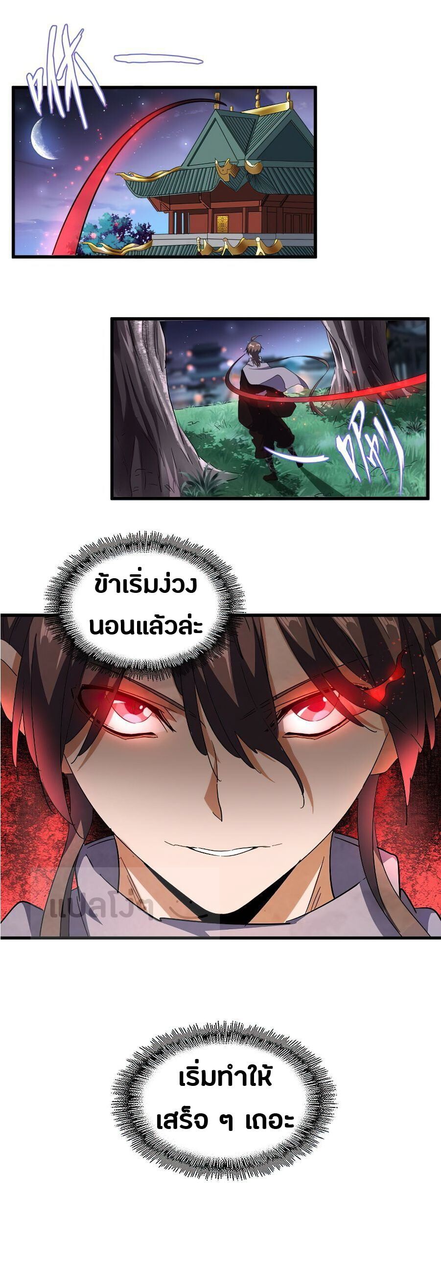 Magic Emperor ตอนที่ 132 8