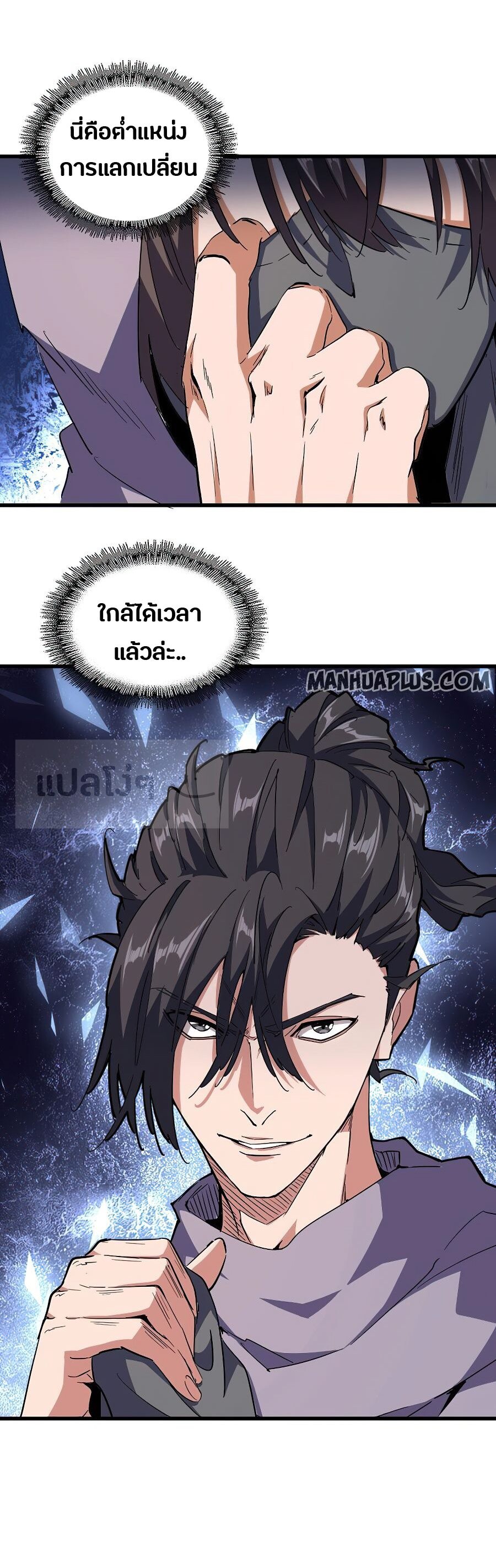 Magic Emperor ตอนที่ 133 11