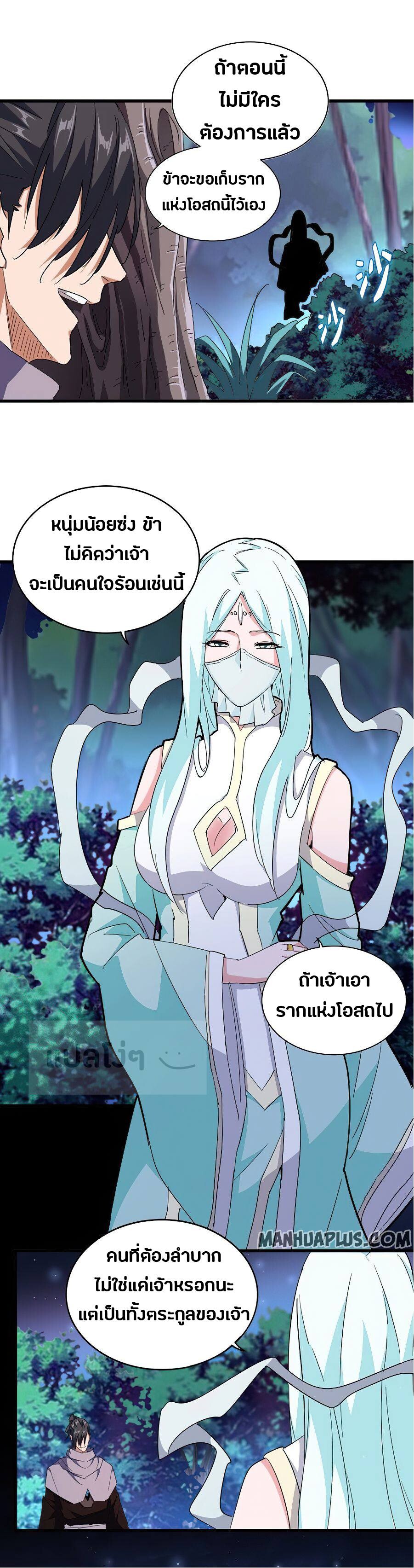 Magic Emperor ตอนที่ 133 14