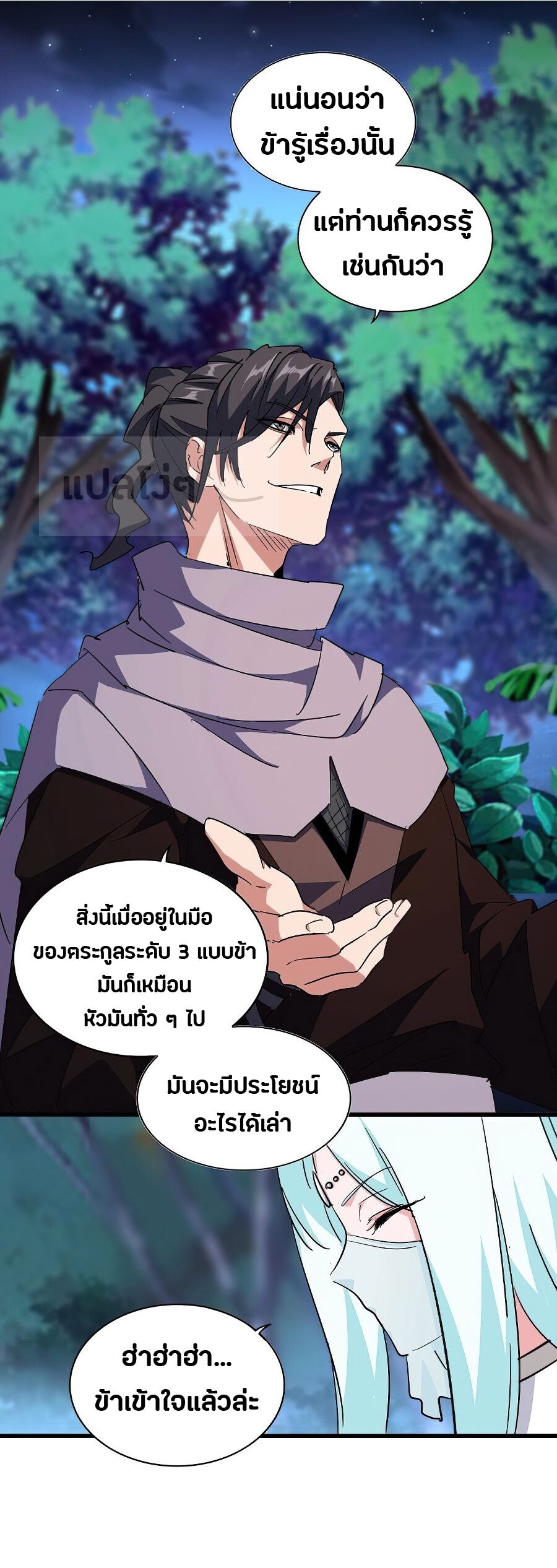 Magic Emperor ตอนที่ 133 15