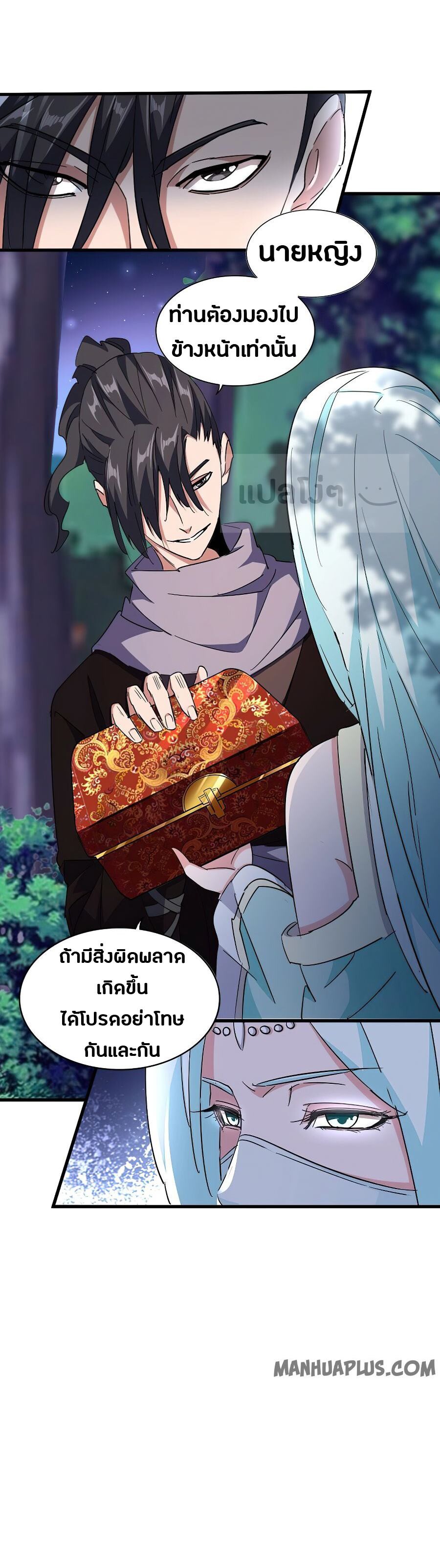 Magic Emperor ตอนที่ 133 17