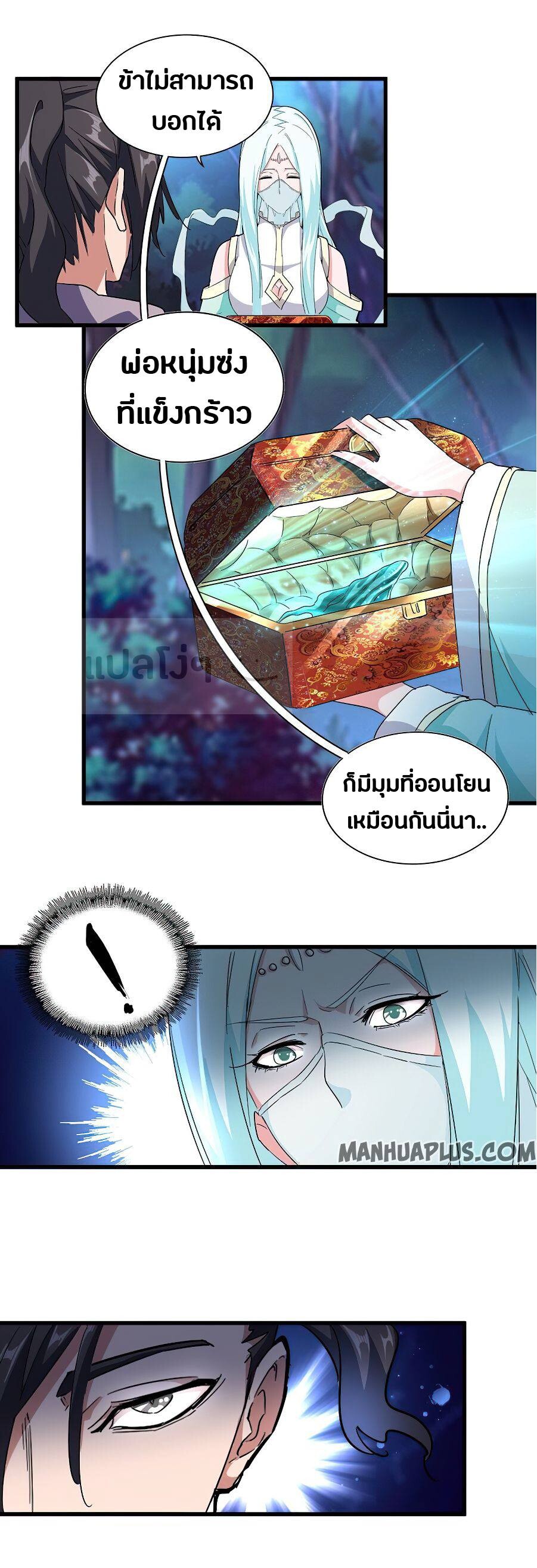 Magic Emperor ตอนที่ 133 18