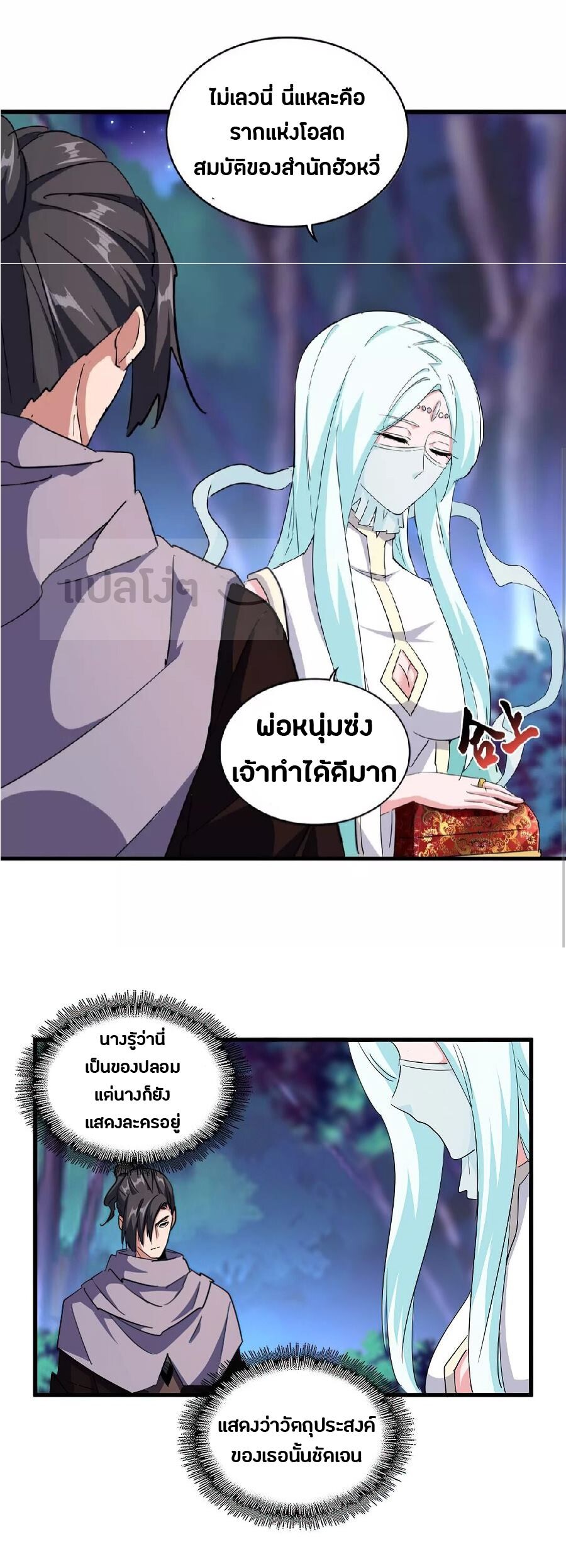 Magic Emperor ตอนที่ 133 19