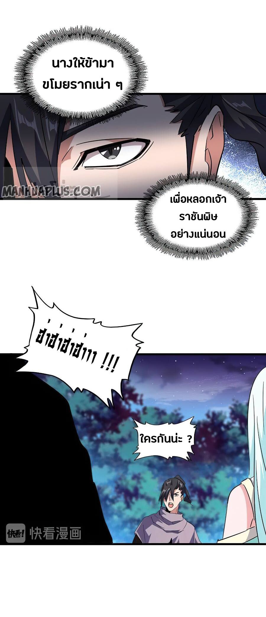 Magic Emperor ตอนที่ 133 20