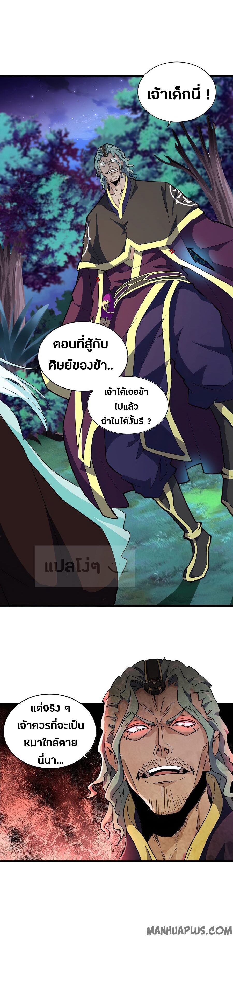 Magic Emperor ตอนที่ 133 21