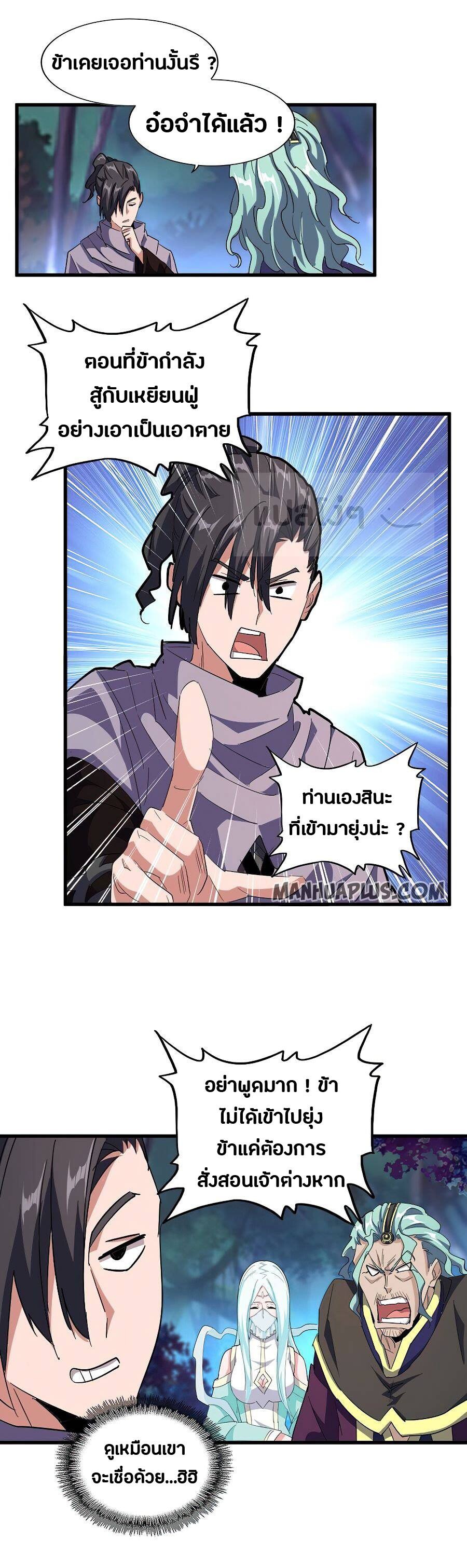 Magic Emperor ตอนที่ 133 22