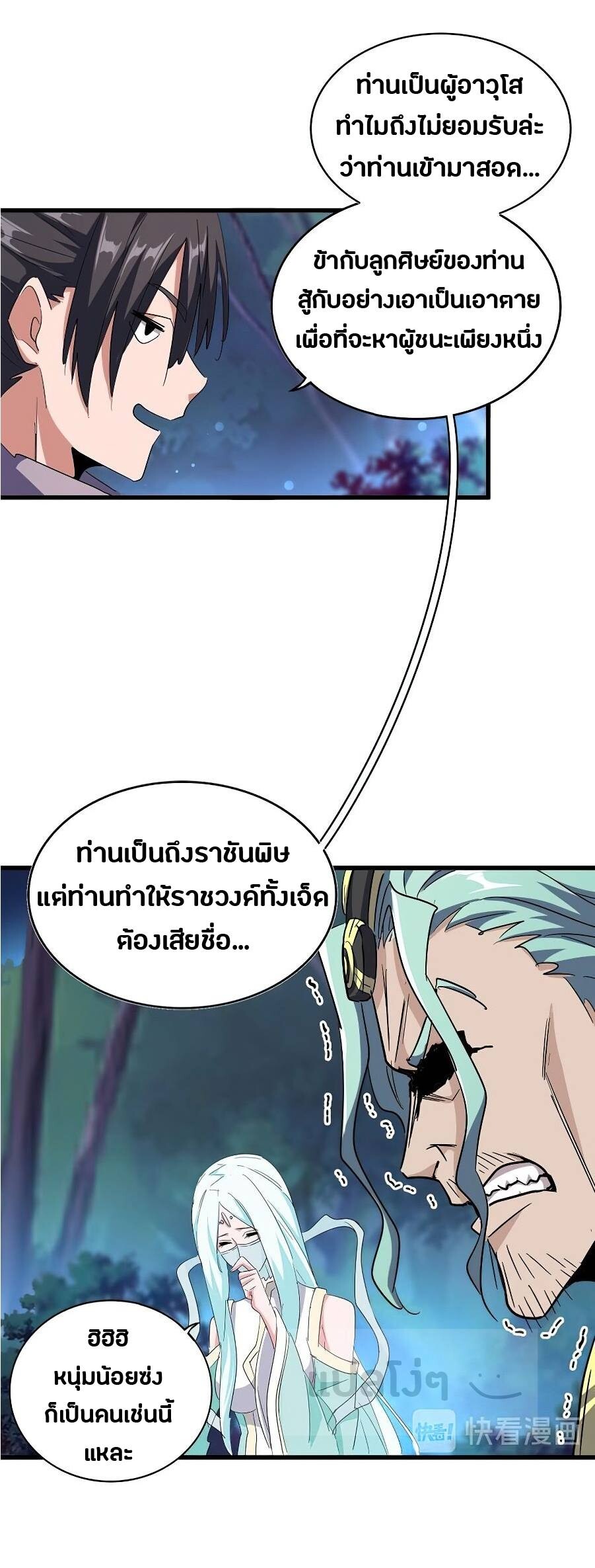 Magic Emperor ตอนที่ 133 23