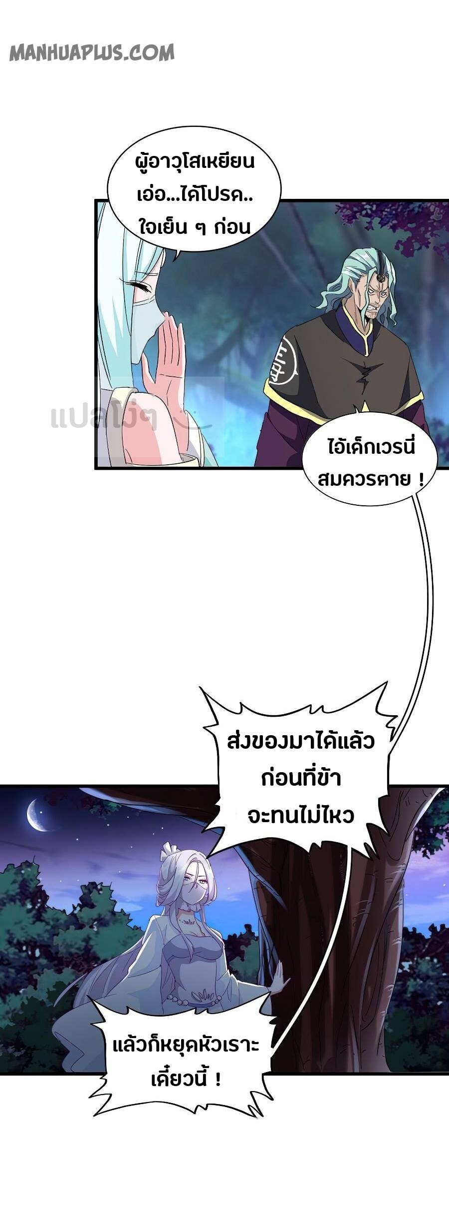 Magic Emperor ตอนที่ 133 24