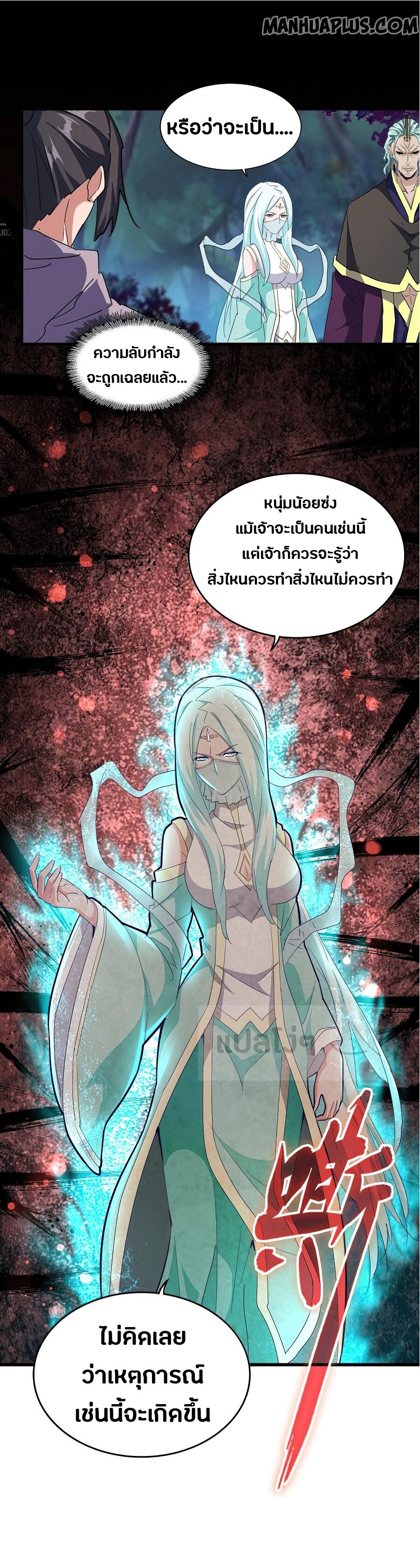 Magic Emperor ตอนที่ 133 25