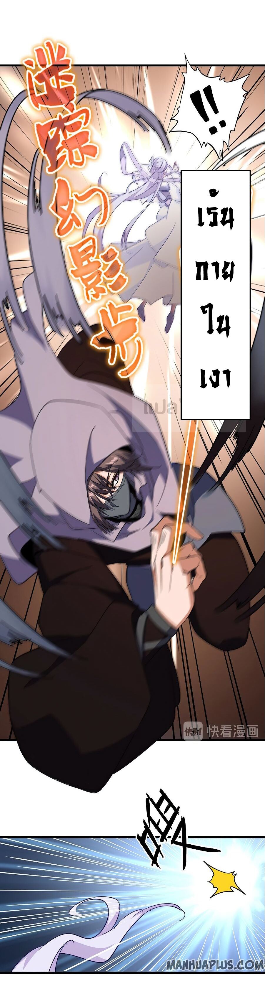 Magic Emperor ตอนที่ 133 3