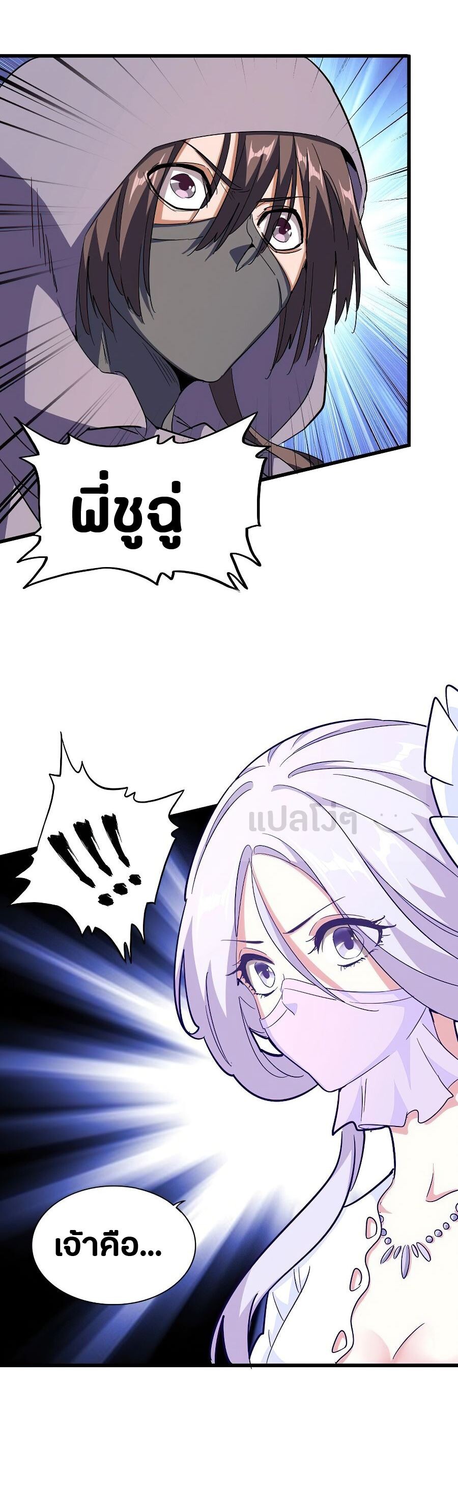 Magic Emperor ตอนที่ 133 8