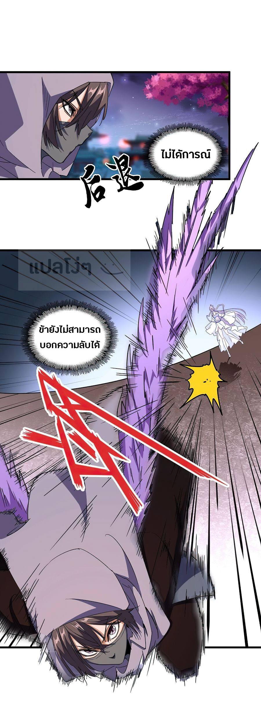 Magic Emperor ตอนที่ 133 9