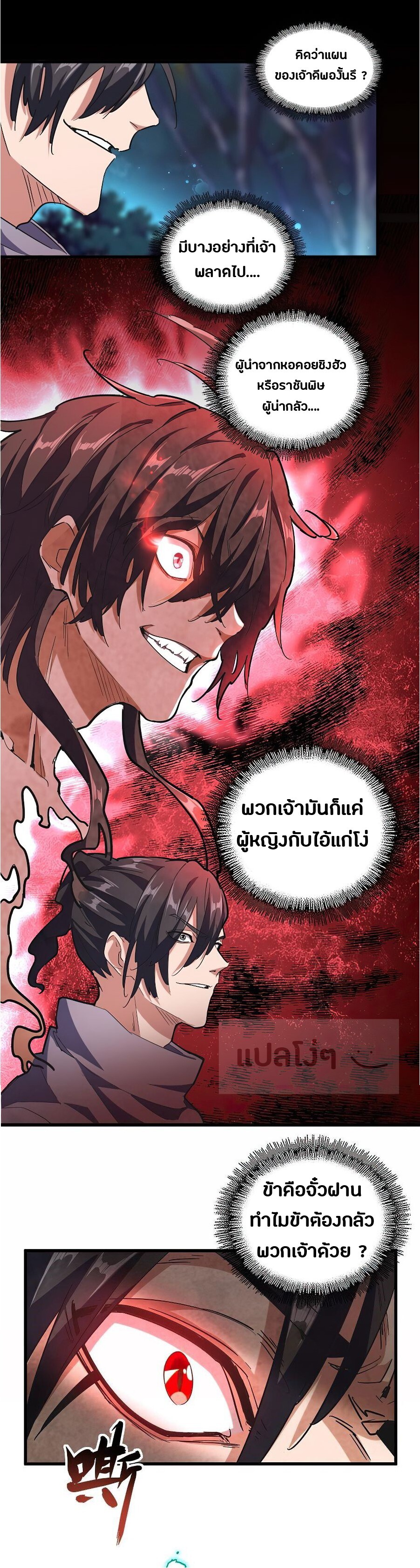 Magic Emperor ตอนที่ 134 1