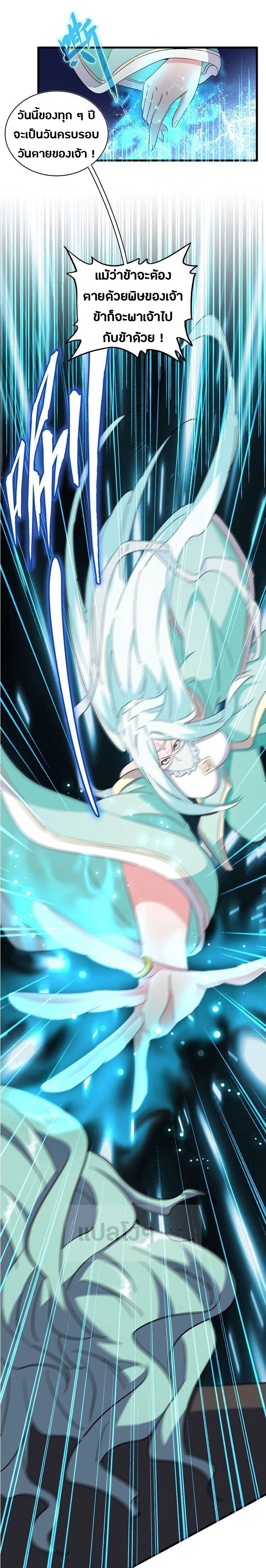 Magic Emperor ตอนที่ 134 10