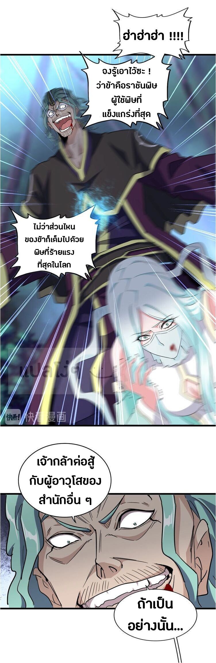 Magic Emperor ตอนที่ 134 13