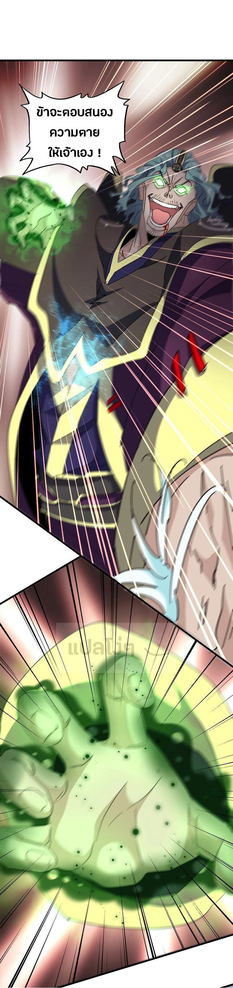 Magic Emperor ตอนที่ 134 15