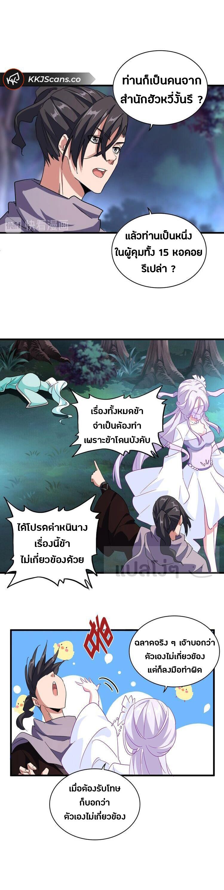 Magic Emperor ตอนที่ 134 23