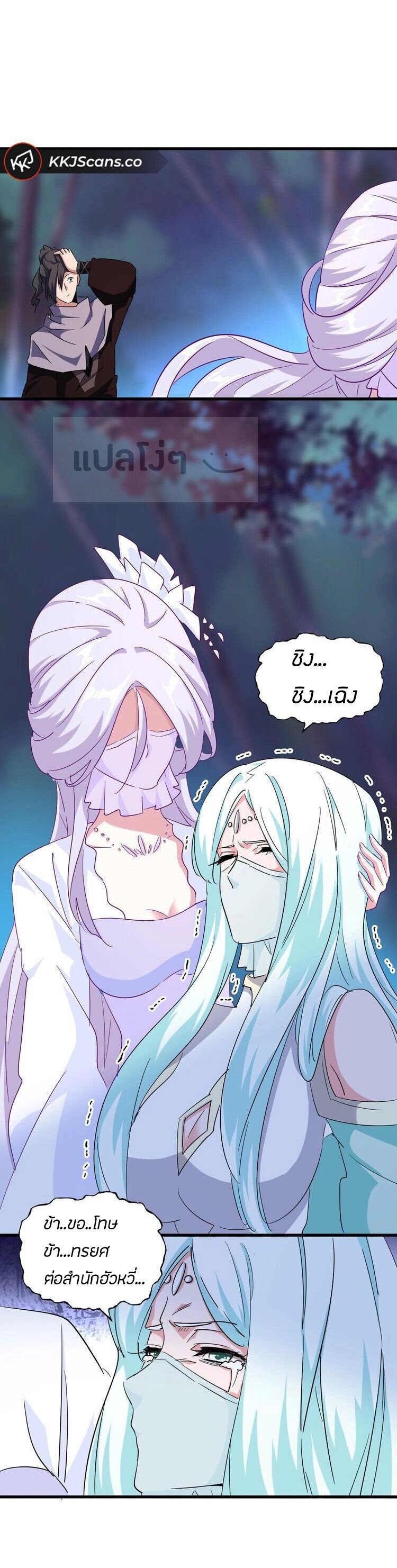 Magic Emperor ตอนที่ 134 24