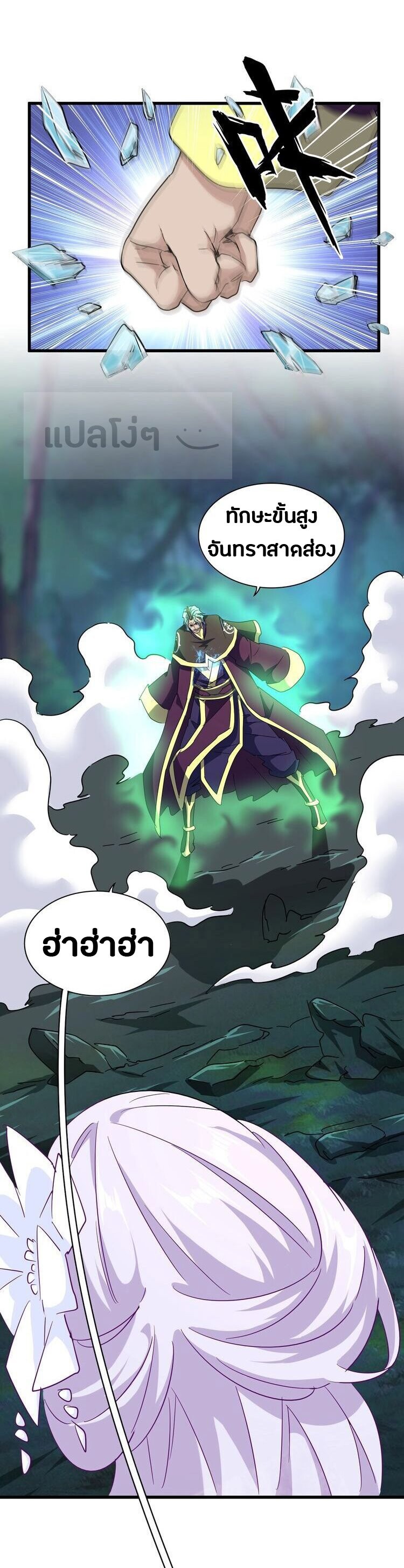 Magic Emperor ตอนที่ 134 25