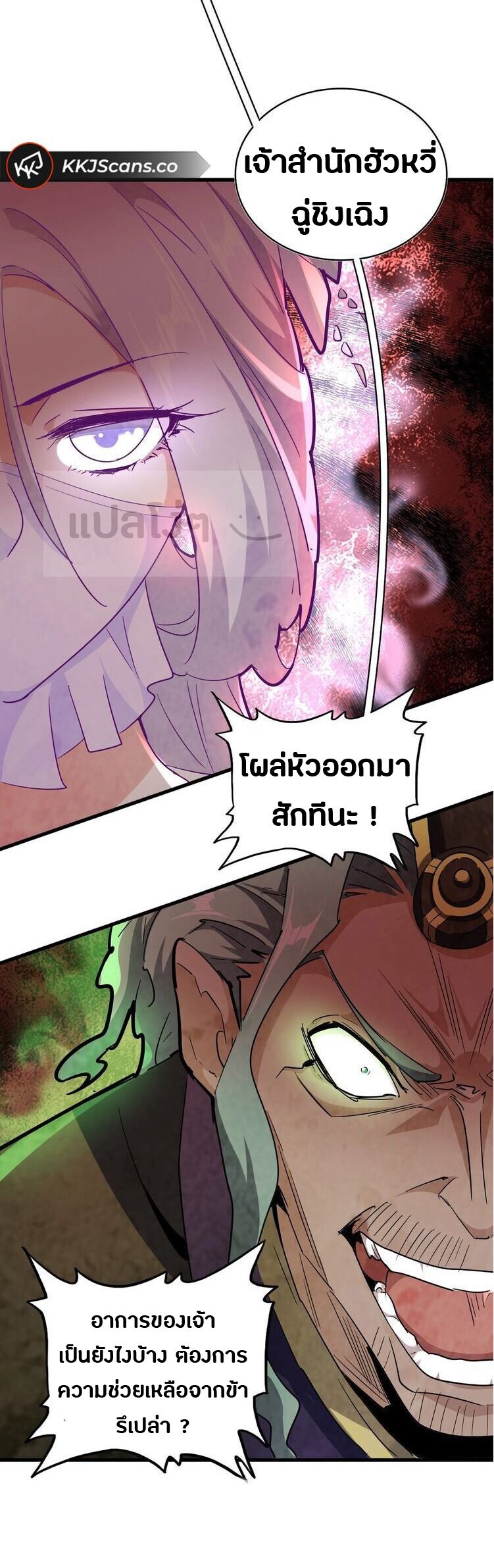 Magic Emperor ตอนที่ 134 26