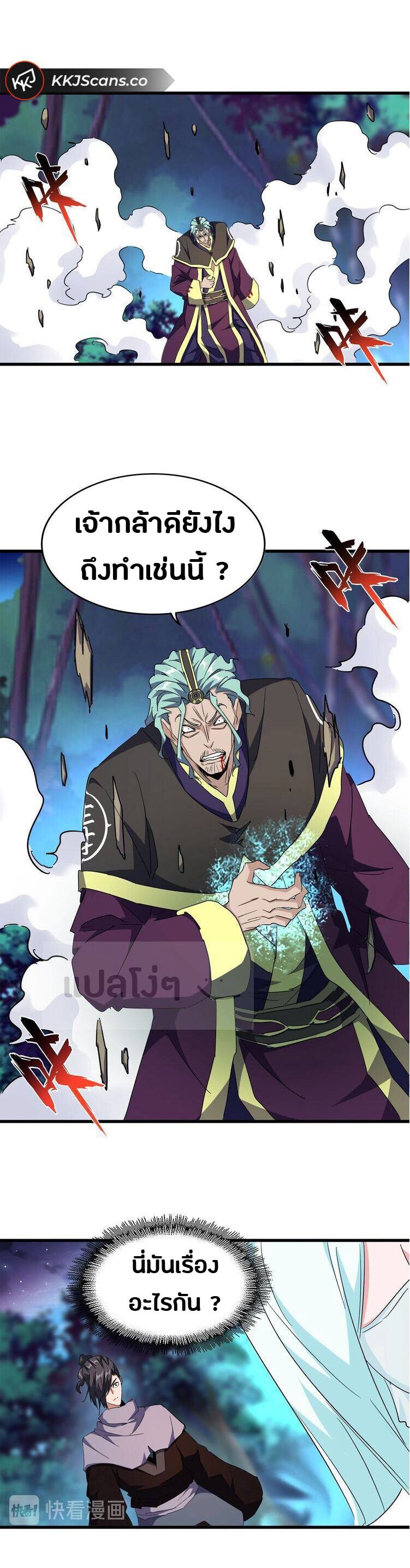 Magic Emperor ตอนที่ 134 5