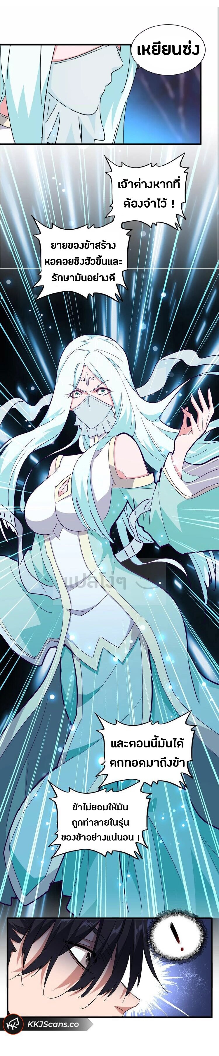 Magic Emperor ตอนที่ 134 7