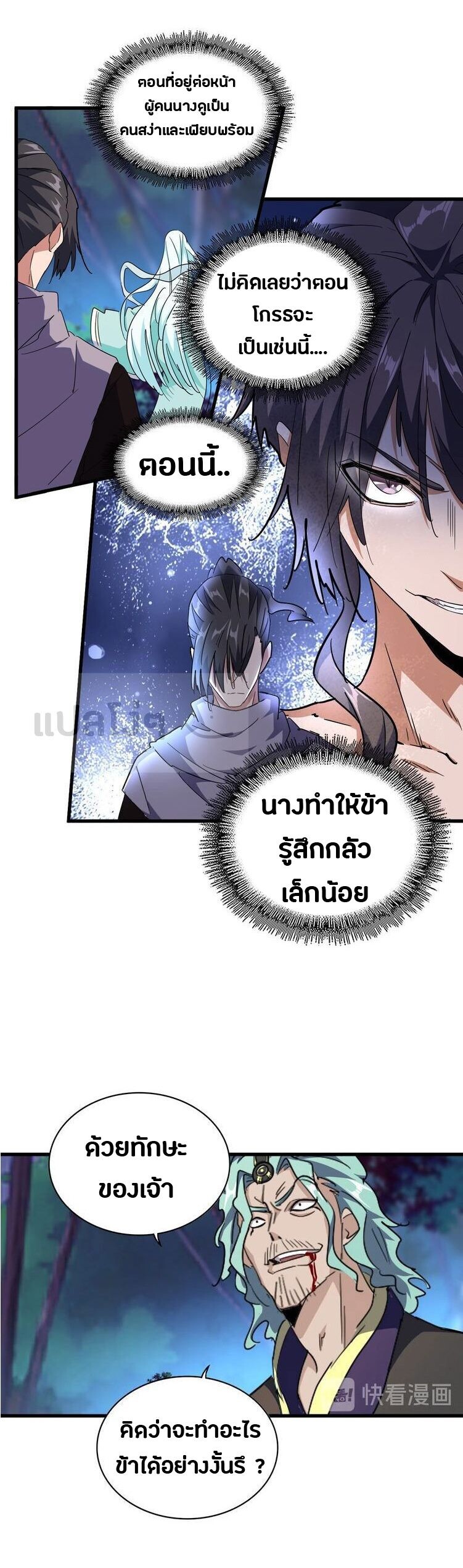 Magic Emperor ตอนที่ 134 8
