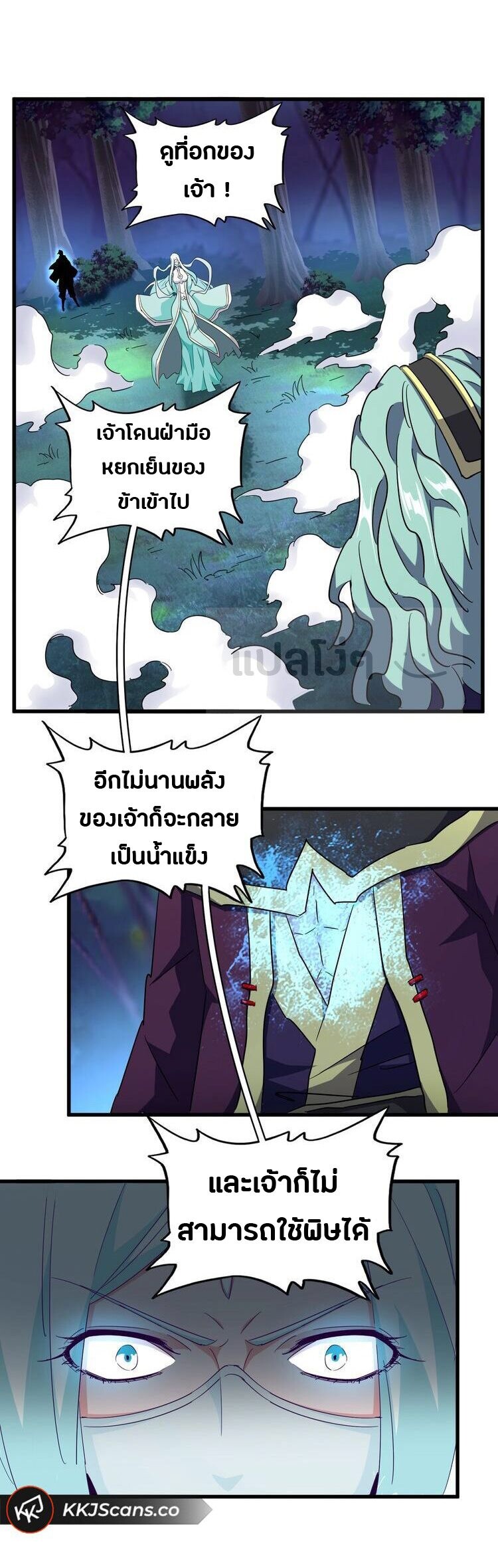 Magic Emperor ตอนที่ 134 9
