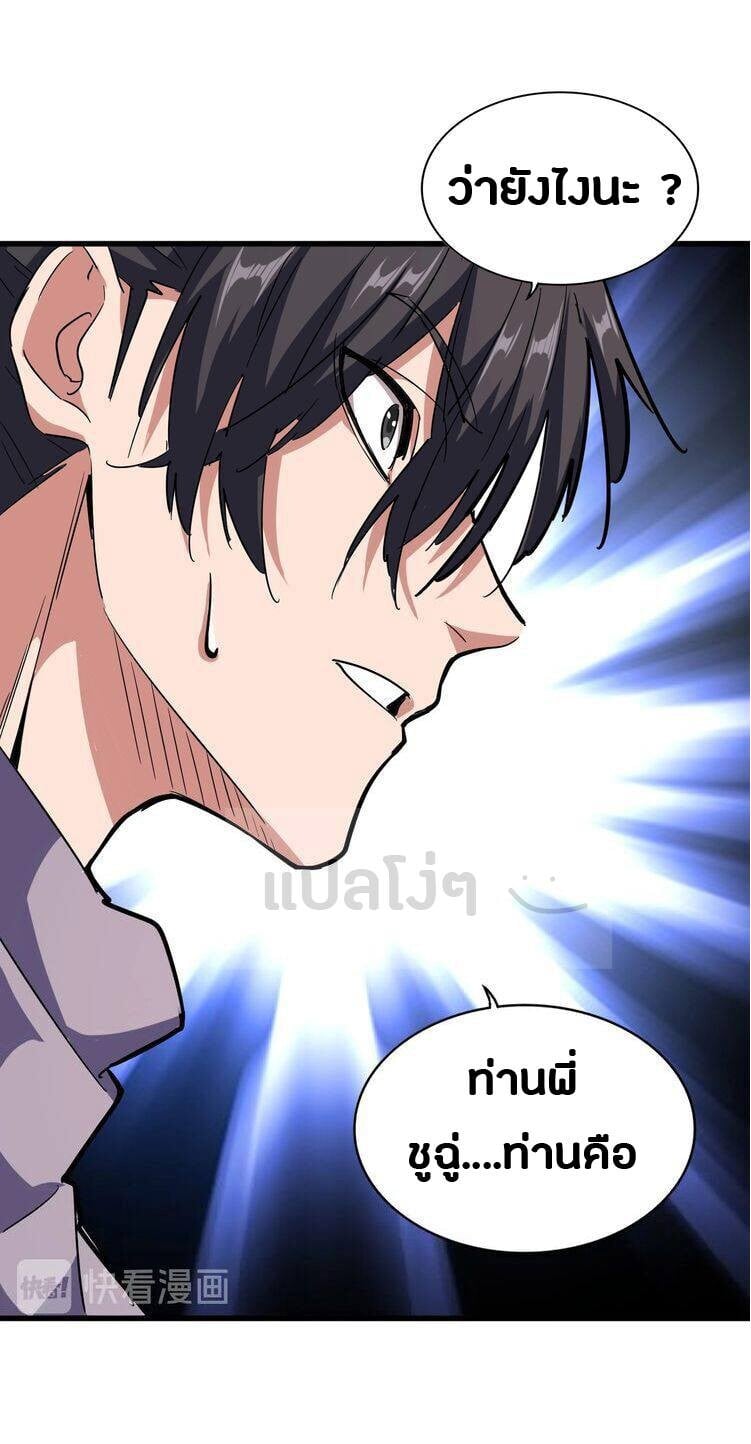 Magic Emperor ตอนที่ 135 1