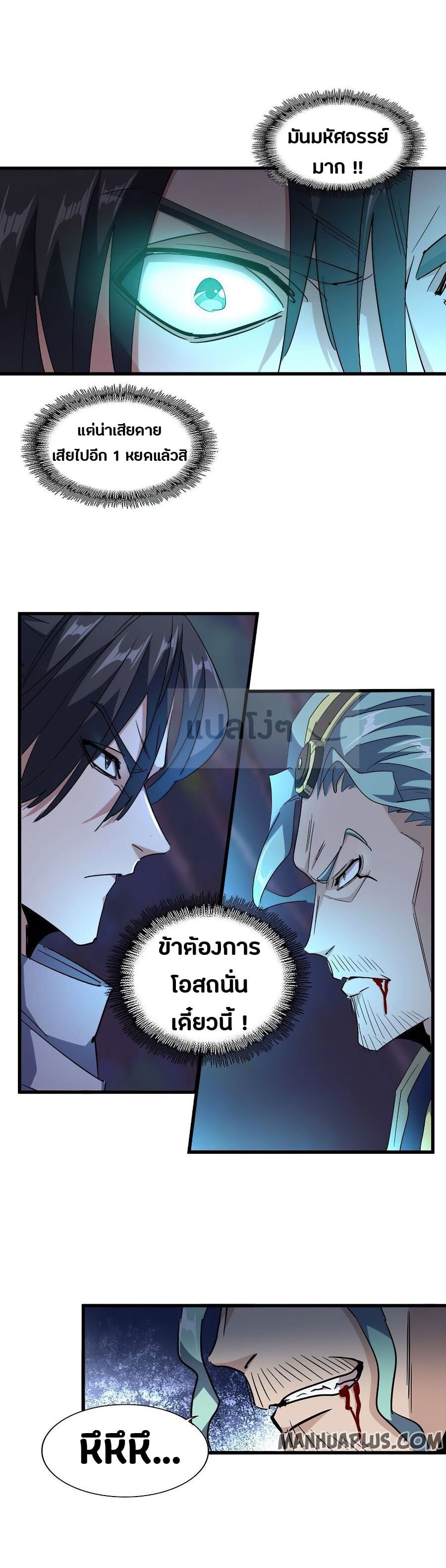 Magic Emperor ตอนที่ 135 10