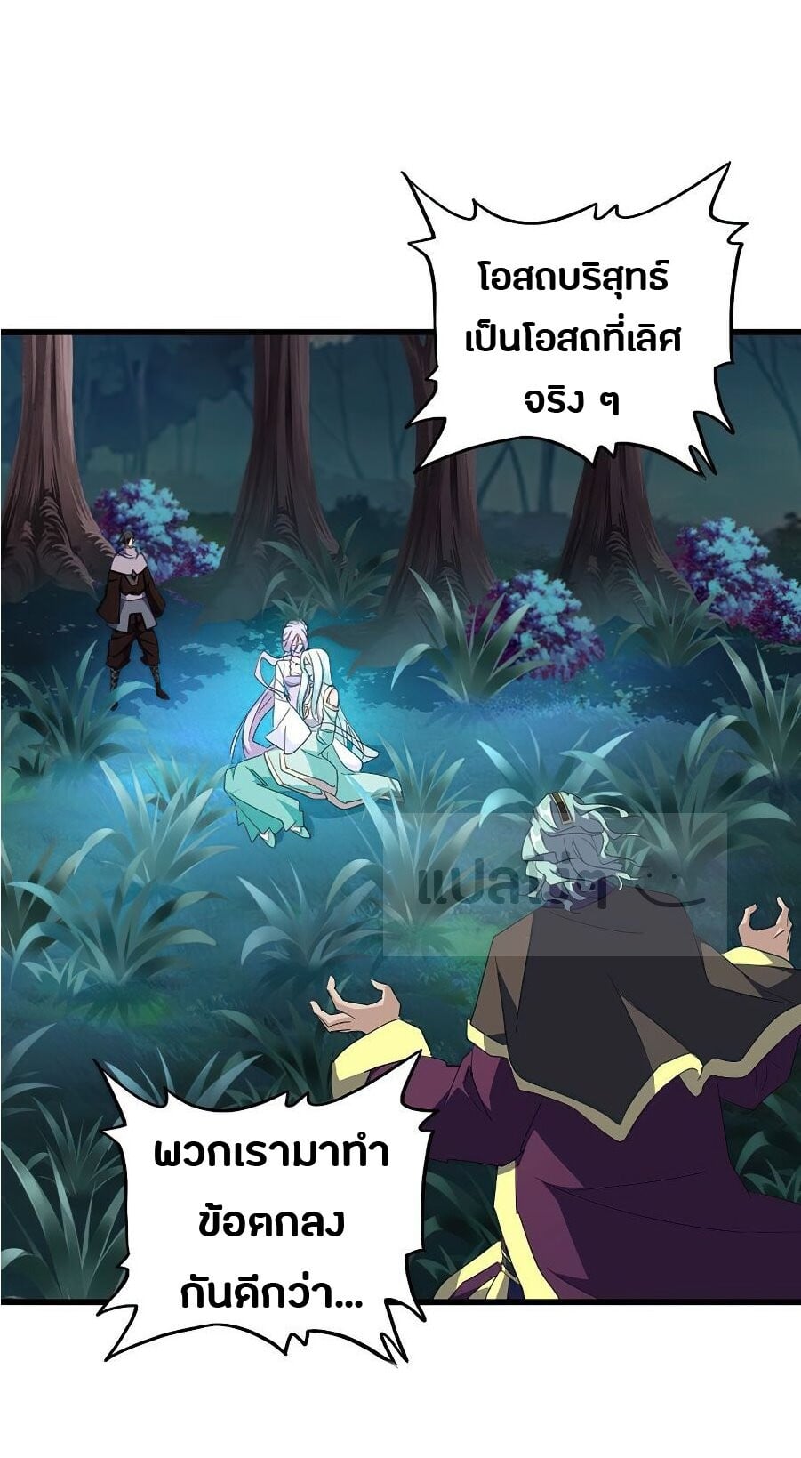 Magic Emperor ตอนที่ 135 11