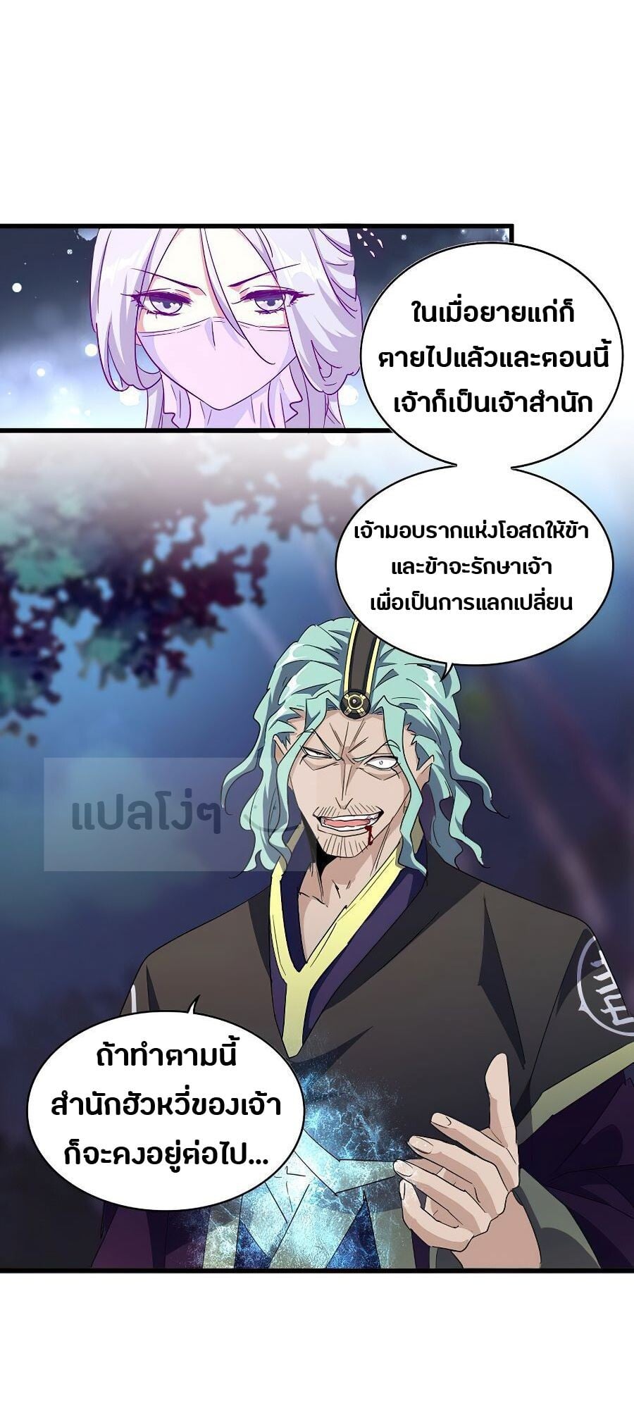 Magic Emperor ตอนที่ 135 12