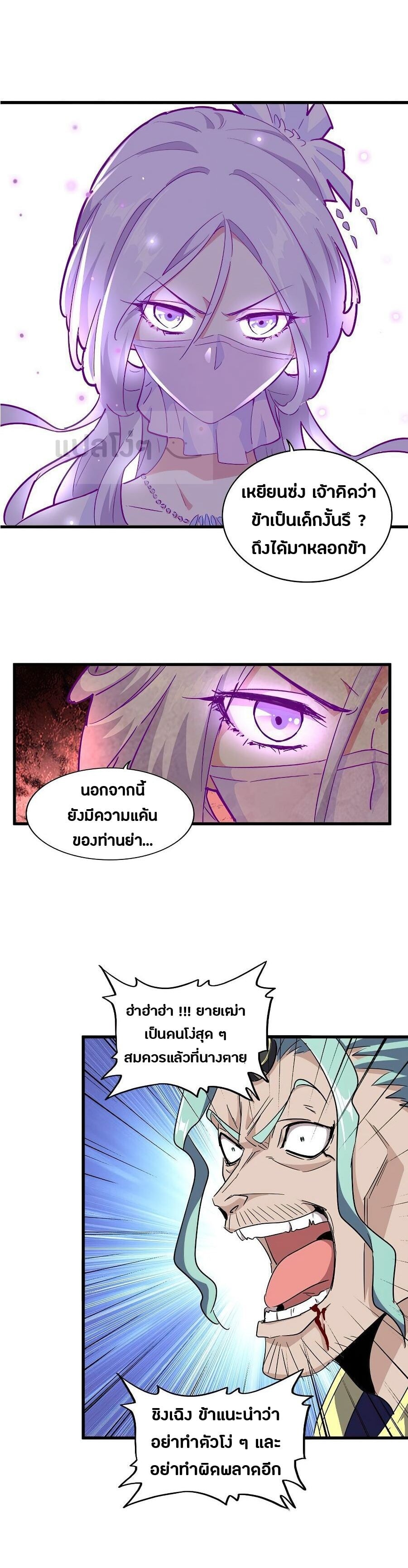 Magic Emperor ตอนที่ 135 14