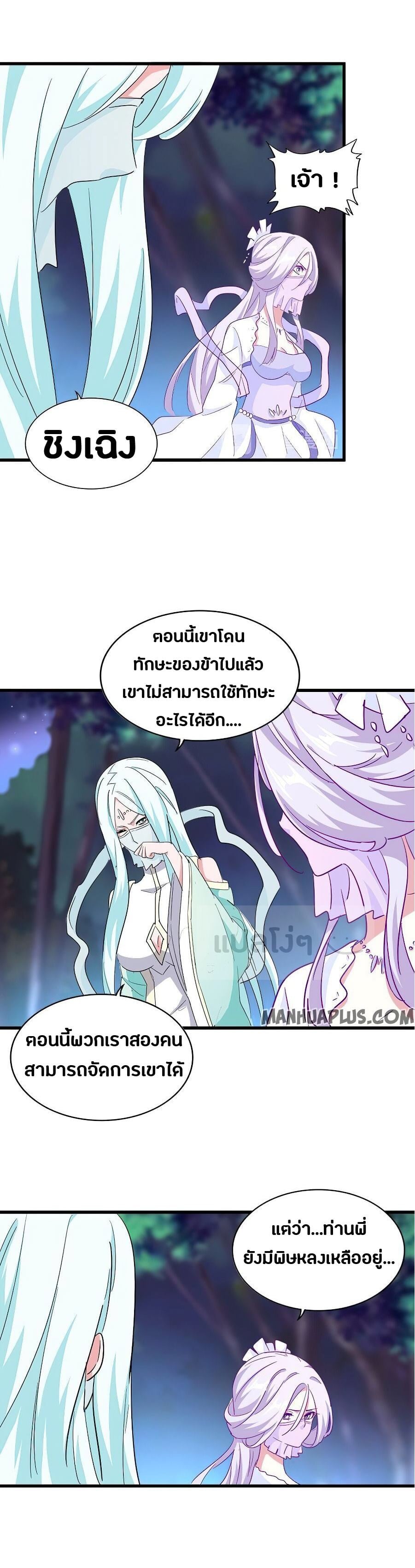 Magic Emperor ตอนที่ 135 15