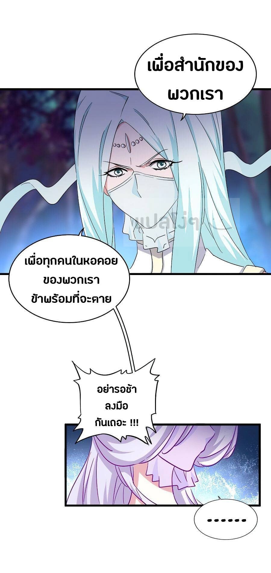 Magic Emperor ตอนที่ 135 16