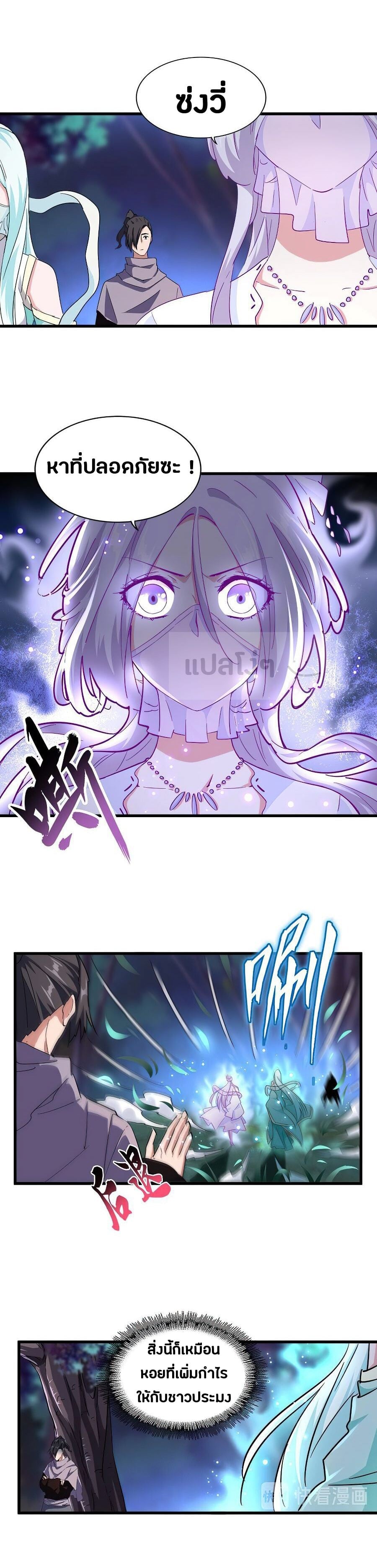 Magic Emperor ตอนที่ 135 18