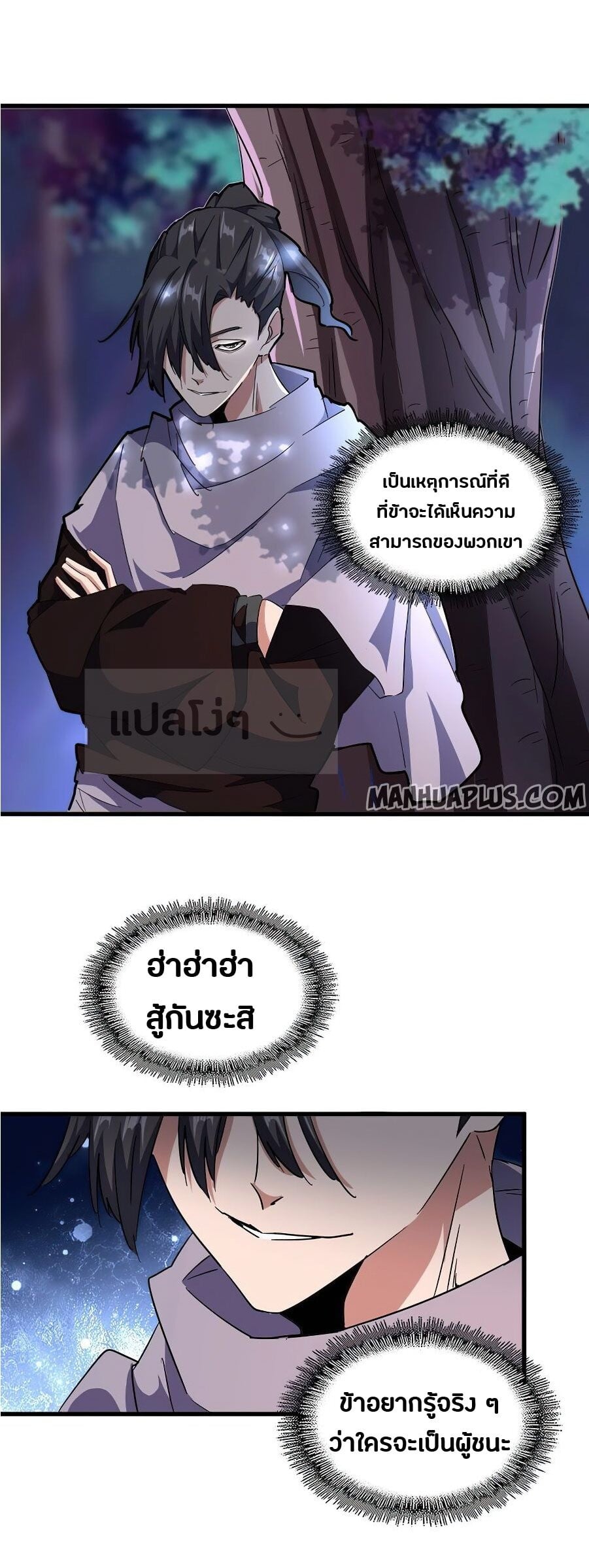 Magic Emperor ตอนที่ 135 19