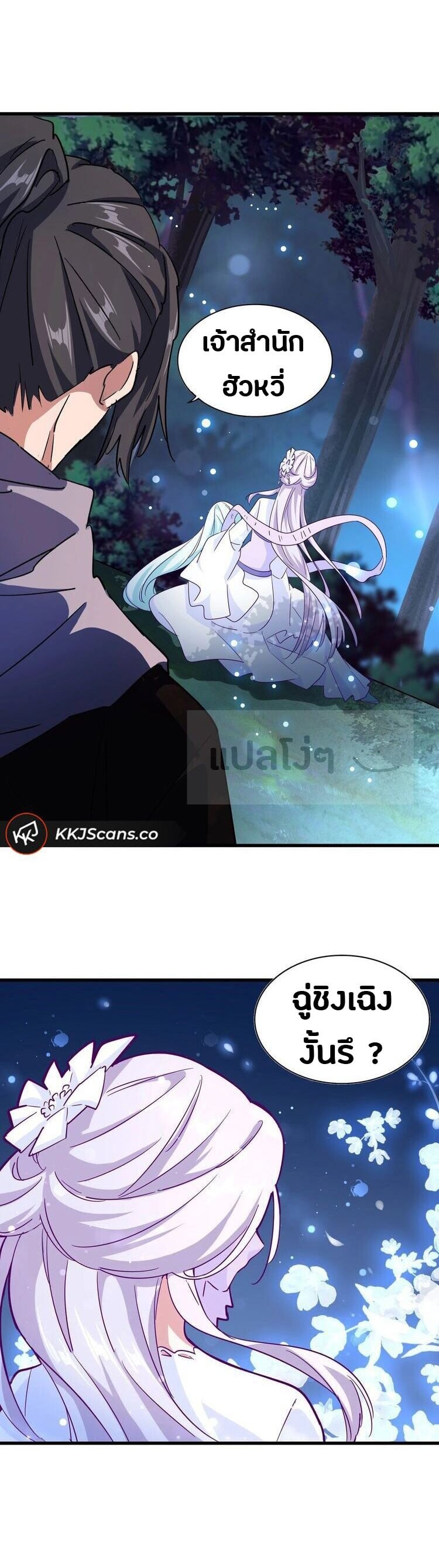 Magic Emperor ตอนที่ 135 2