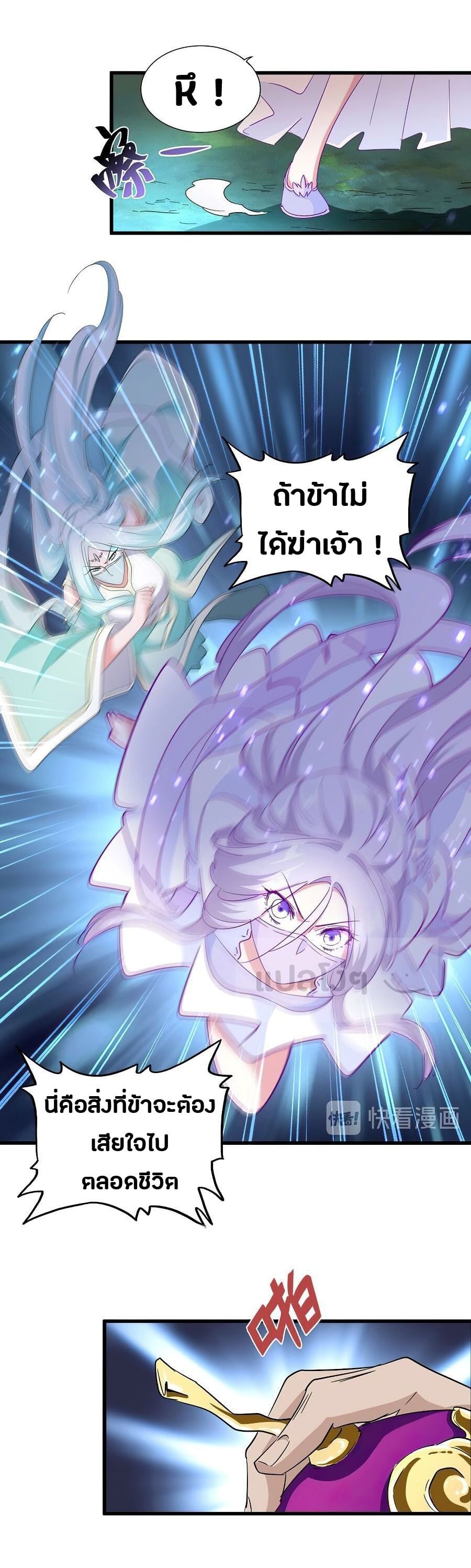 Magic Emperor ตอนที่ 135 21