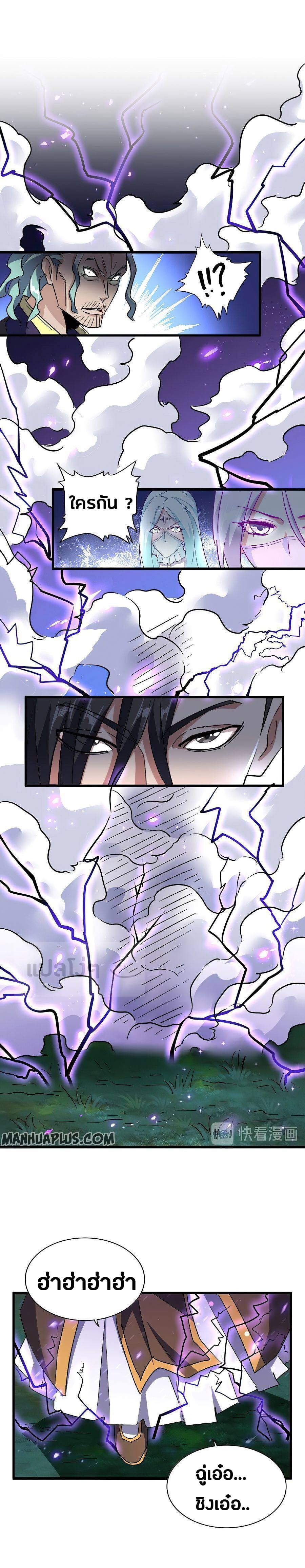 Magic Emperor ตอนที่ 135 23