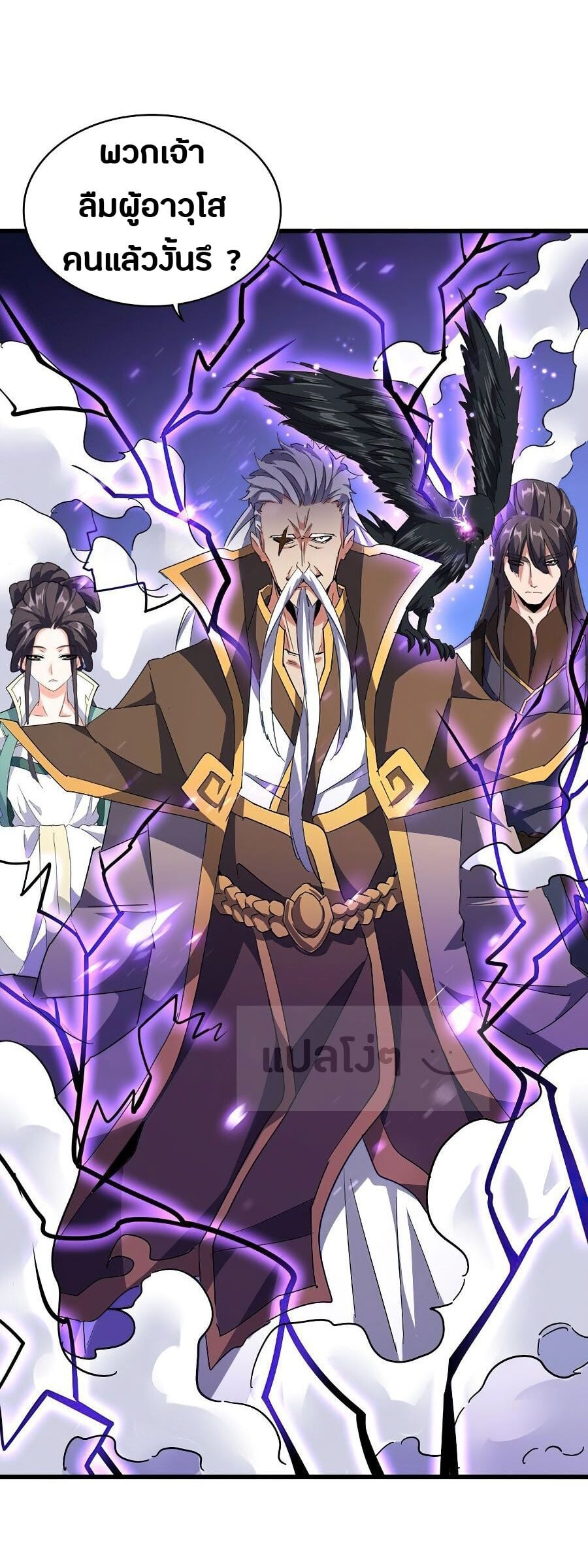 Magic Emperor ตอนที่ 135 24