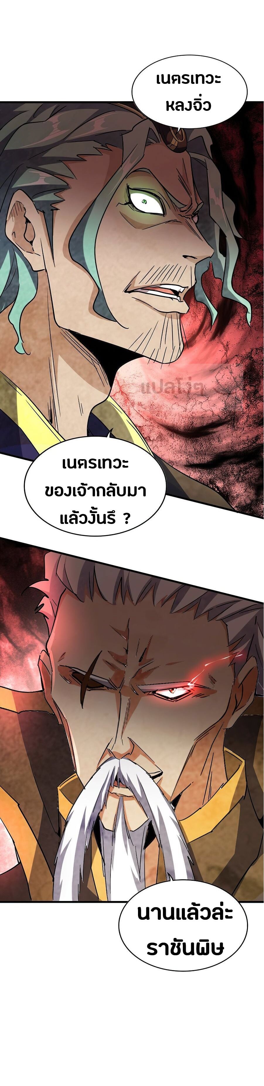 Magic Emperor ตอนที่ 135 27
