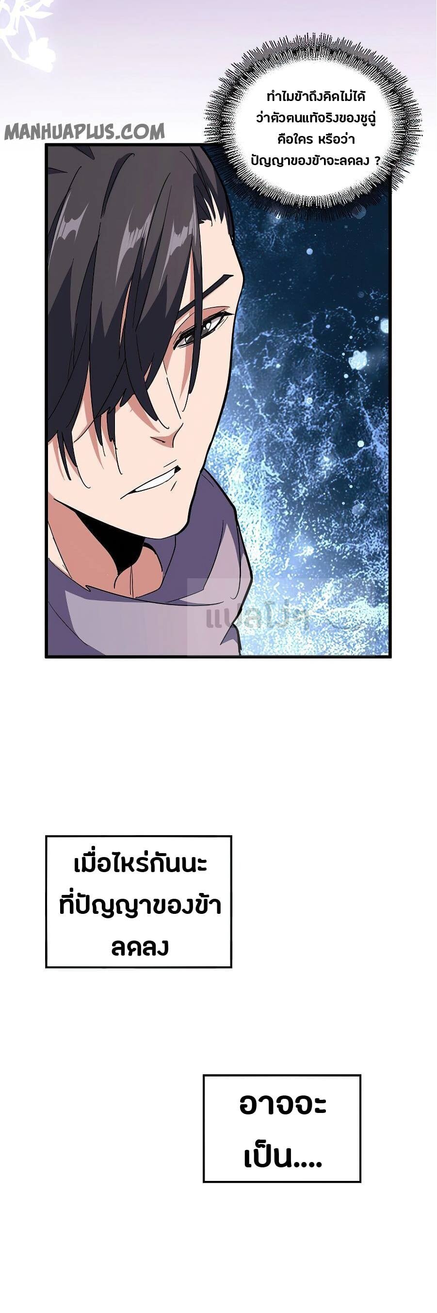 Magic Emperor ตอนที่ 135 4